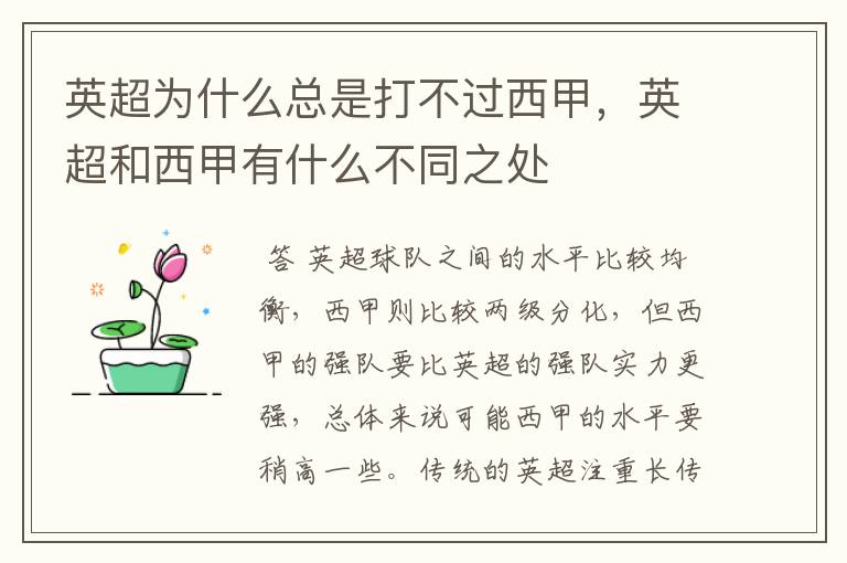 英超为什么总是打不过西甲,英超和西甲有什么不同之处