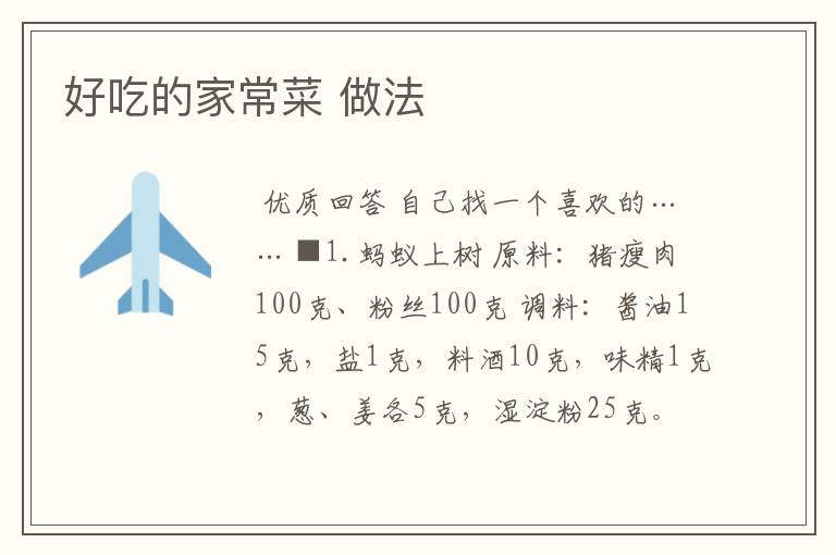 好吃的家常菜 做法