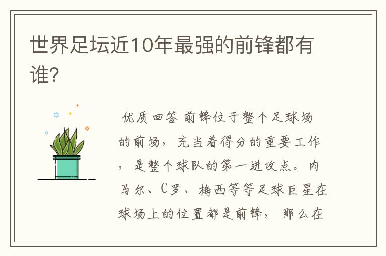世界足坛近10年最强的前锋都有谁?