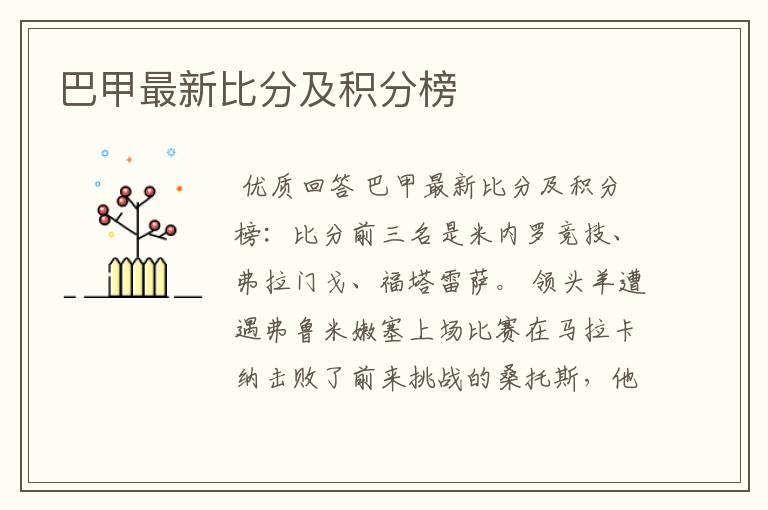 巴甲最新比分及积分榜