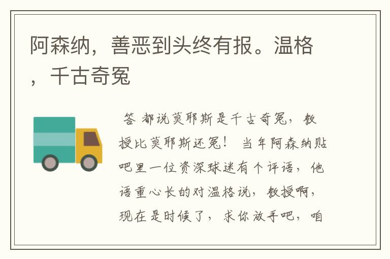 阿森纳,善恶到头终有报。温格,千古奇冤