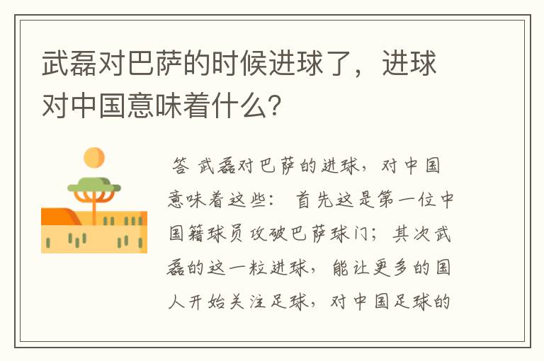 武磊对巴萨的时候进球了,进球对中国意味着什么?