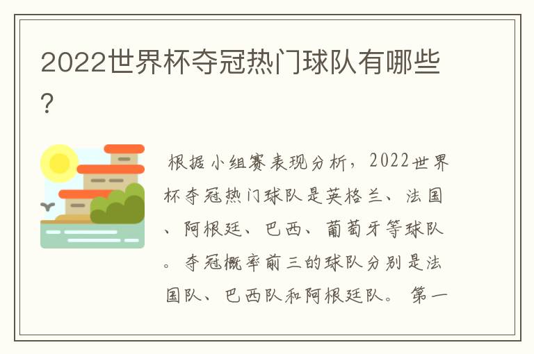 2022世界杯夺冠热门球队有哪些?