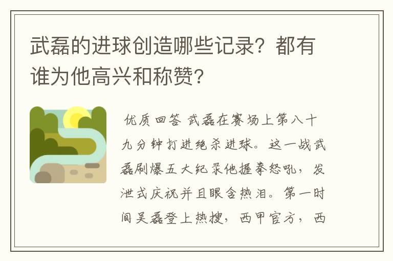 武磊的进球创造哪些记录?都有谁为他高兴和称赞?