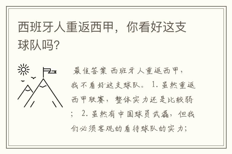 西班牙人重返西甲,你看好这支球队吗?