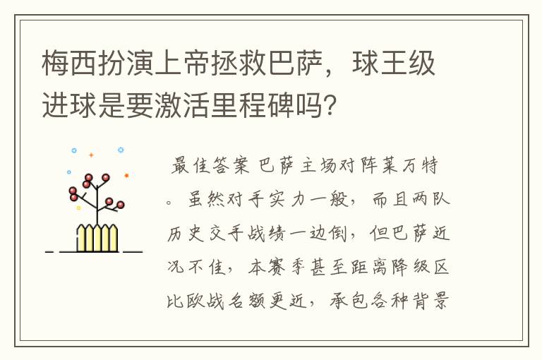梅西扮演上帝拯救巴萨,球王级进球是要激活里程碑吗?