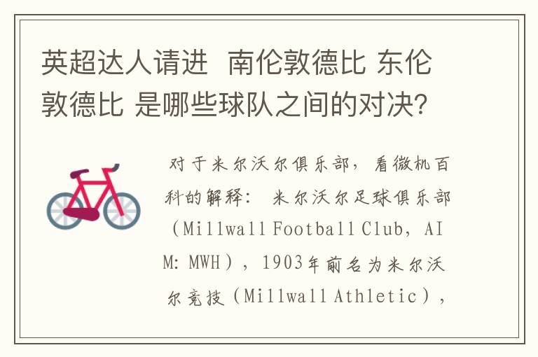 英超达人请进 南伦敦德比 东伦敦德比 是哪些球队之间的对决?
