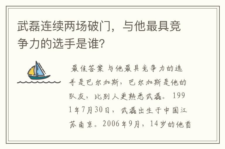 武磊连续两场破门,与他最具竞争力的选手是谁?