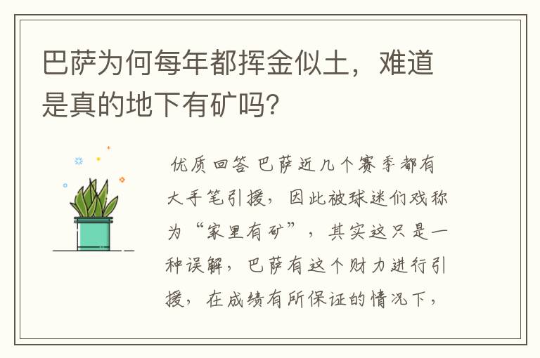 巴萨为何每年都挥金似土,难道是真的地下有矿吗?