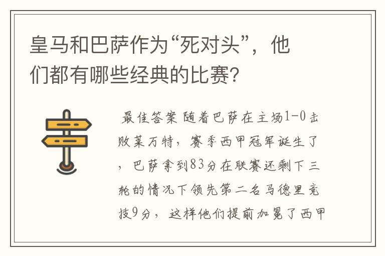 皇马和巴萨作为“死对头”,他们都有哪些经典的比赛?