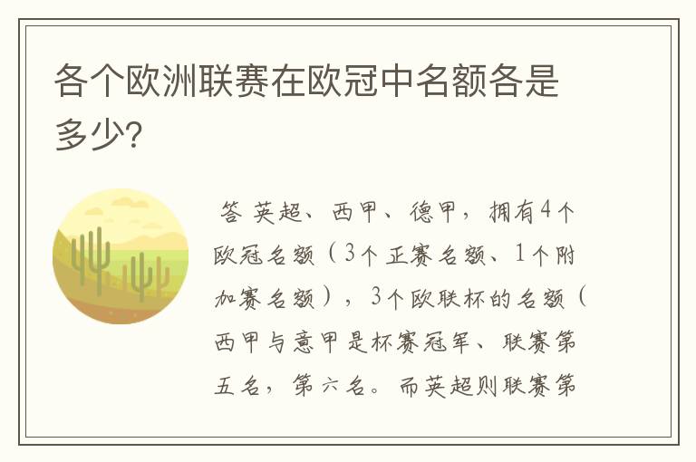 各个欧洲联赛在欧冠中名额各是多少?