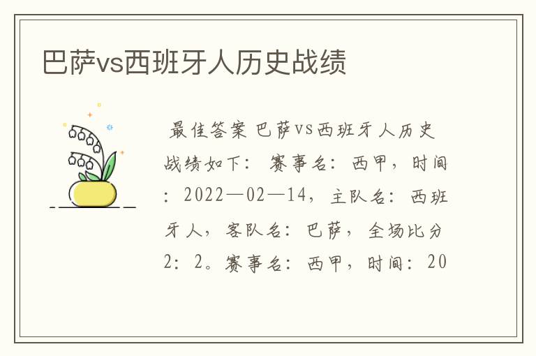巴萨vs西班牙人历史战绩