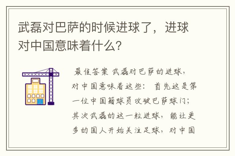 武磊对巴萨的时候进球了，进球对中国意味着什么？