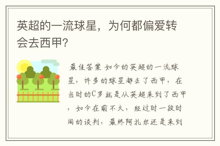 英超的一流球星,为何都偏爱转会去西甲?