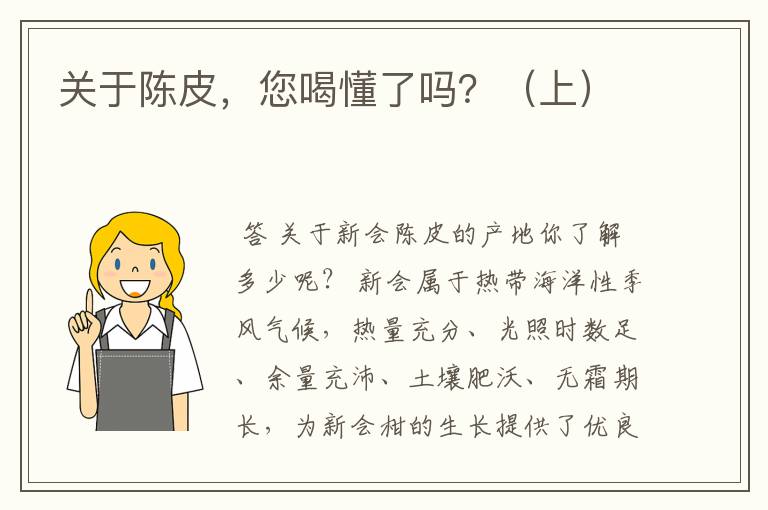 关于陈皮,您喝懂了吗?(上)
