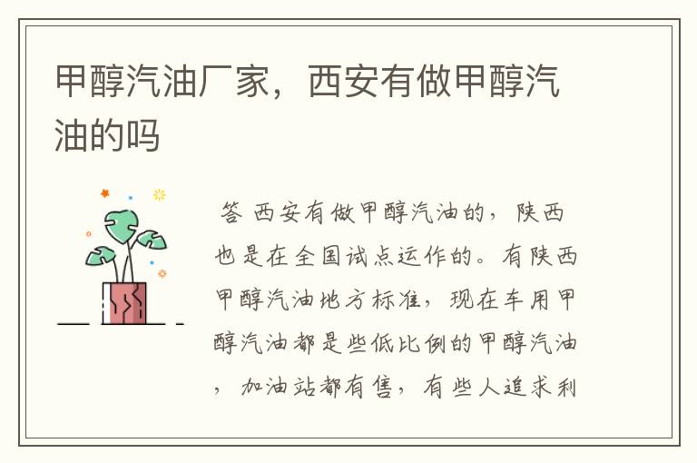 甲醇汽油厂家,西安有做甲醇汽油的吗