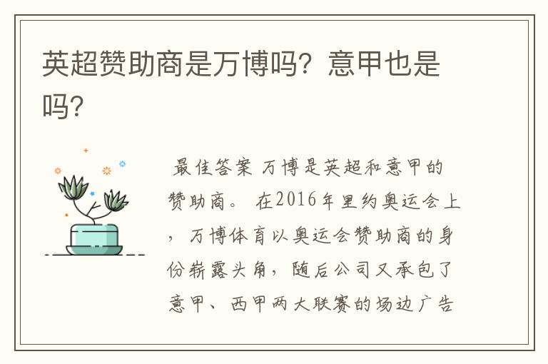 英超赞助商是万博吗?意甲也是吗?