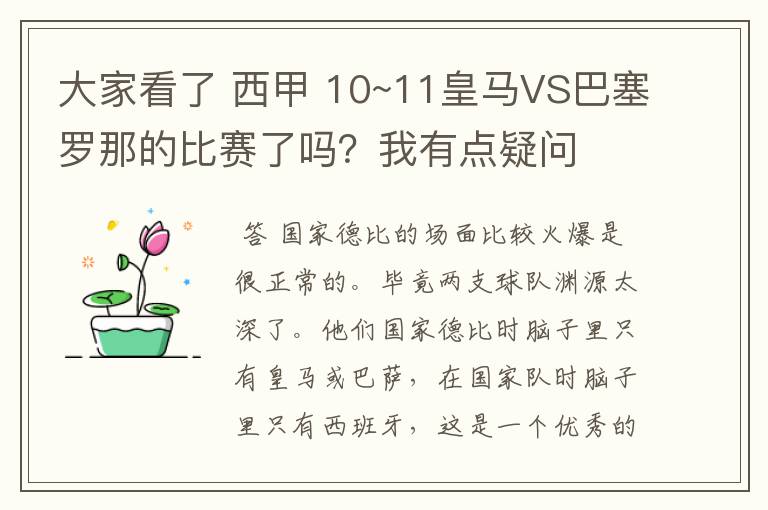 大家看了 西甲 10~11皇马VS巴塞罗那的比赛了吗?我有点疑问