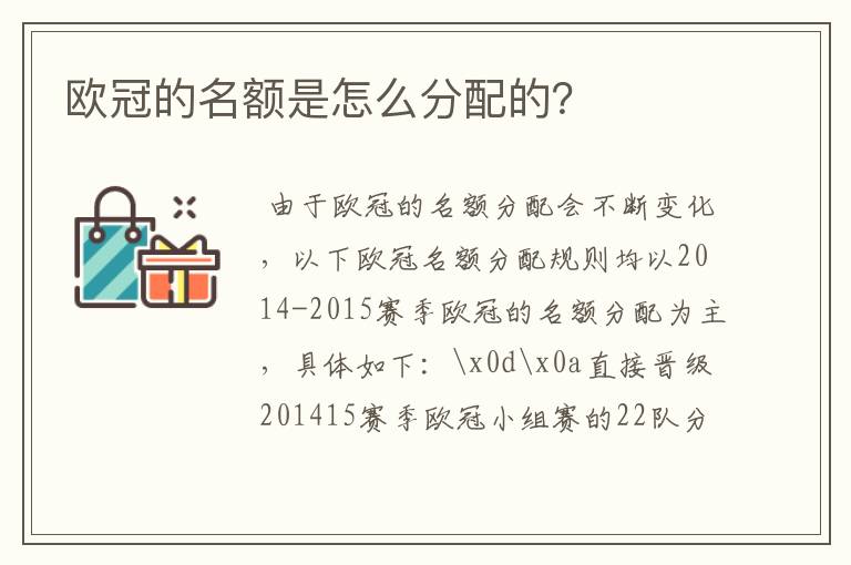 欧冠的名额是怎么分配的?