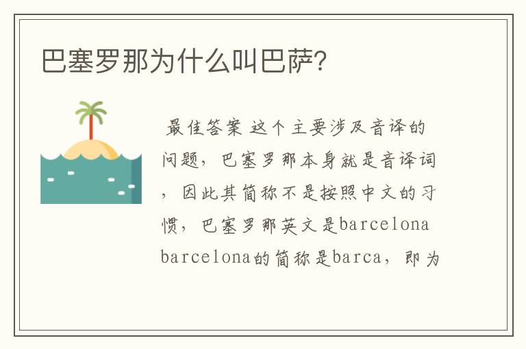 巴塞罗那为什么叫巴萨?