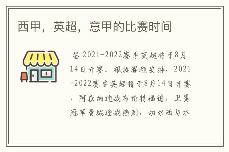 西甲,英超,意甲的比赛时间