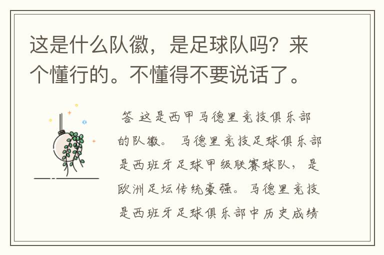这是什么队徽,是足球队吗?来个懂行的。不懂得不要说话了。