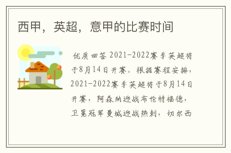 西甲,英超,意甲的比赛时间