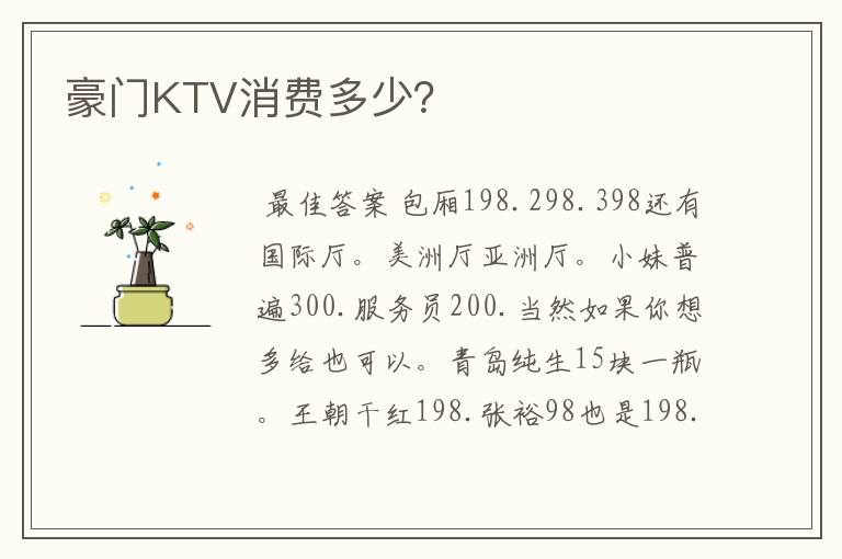 豪门KTV消费多少?