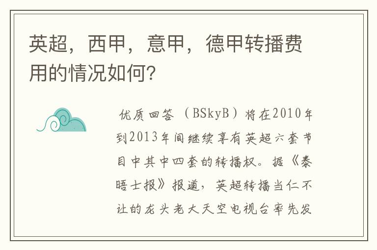 英超,西甲,意甲,德甲转播费用的情况如何?