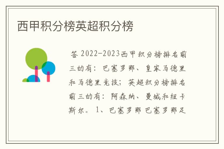 西甲积分榜英超积分榜