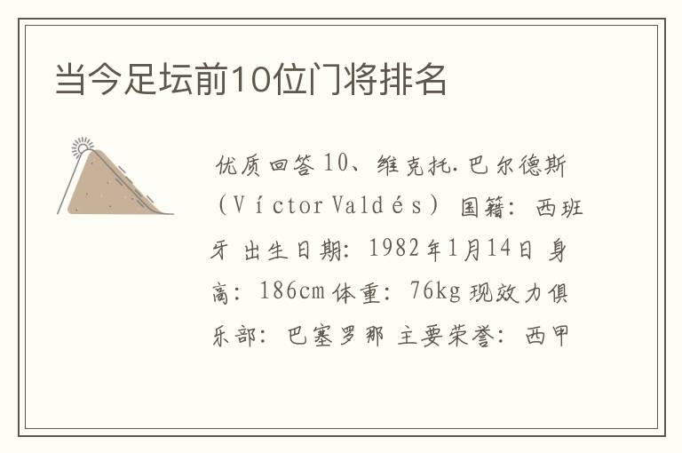 当今足坛前10位门将排名
