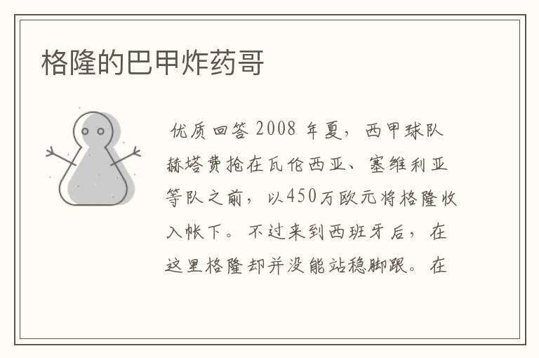 格隆的巴甲炸药哥