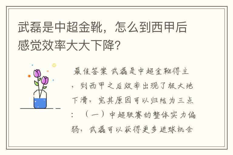 武磊是中超金靴,怎么到西甲后感觉效率大大下降?