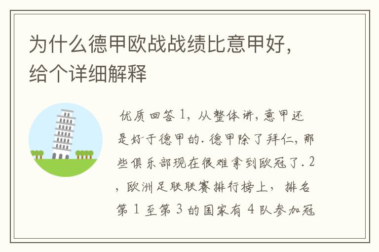 为什么德甲欧战战绩比意甲好,给个详细解释