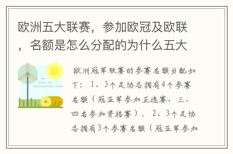 欧洲五大联赛,参加欧冠及欧联,名额是怎么分配的为什么五大联赛只有法甲