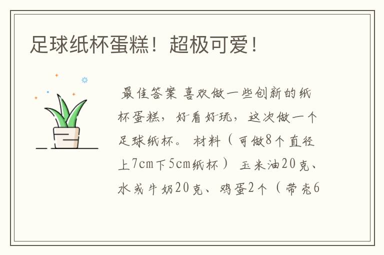 足球纸杯蛋糕!超极可爱!