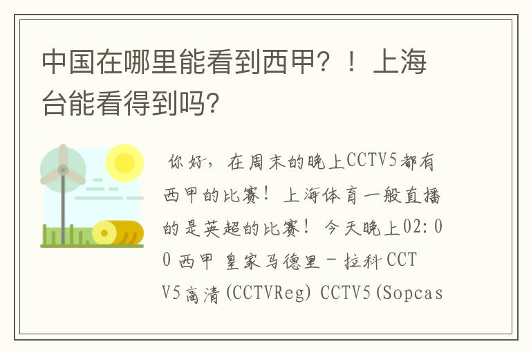 中国在哪里能看到西甲?!上海台能看得到吗?