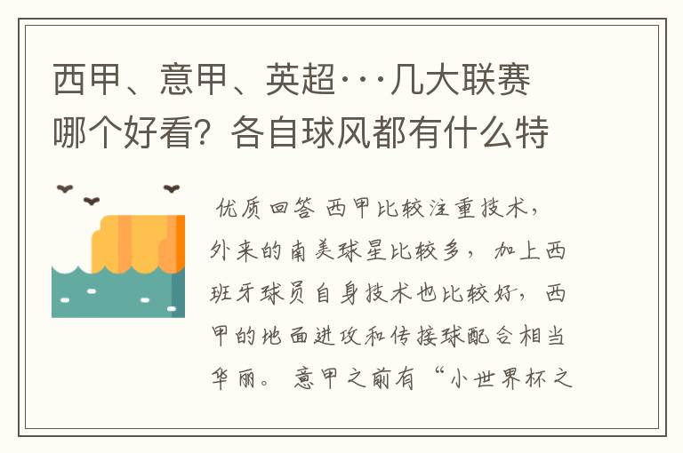 西甲、意甲、英超···几大联赛哪个好看?各自球风都有什么特征?