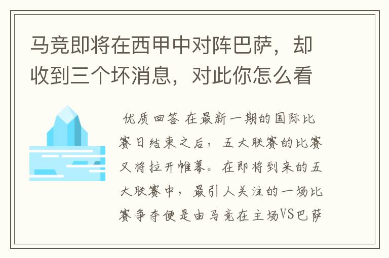 马竞即将在西甲中对阵巴萨,却收到三个坏消息,对此你怎么看?