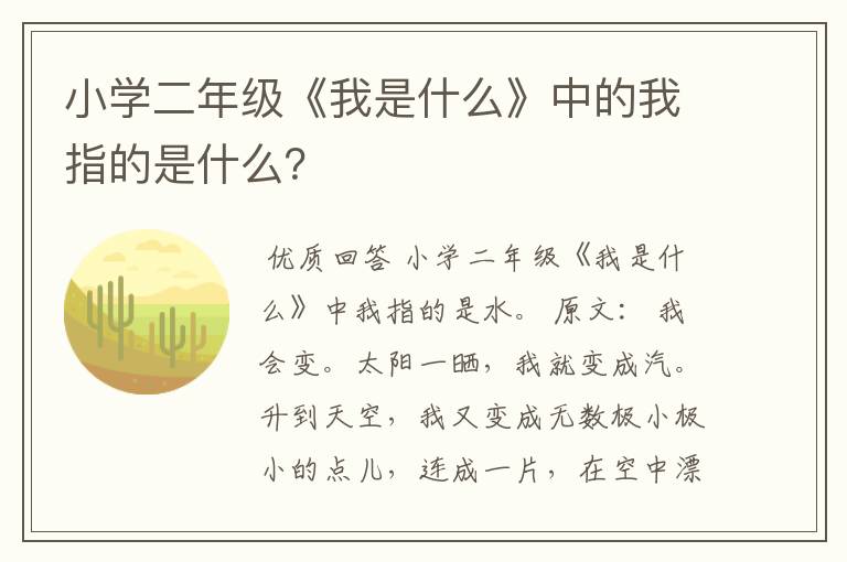 小学二年级《我是什么》中的我指的是什么?