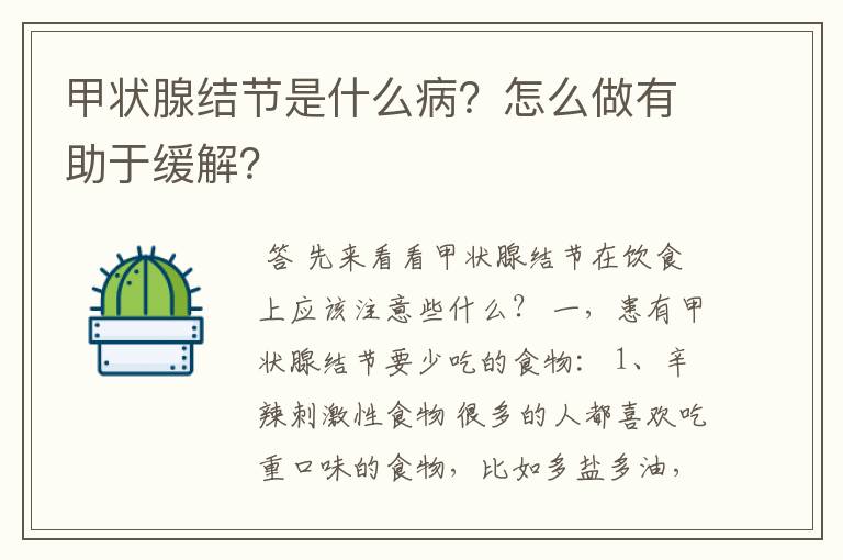 甲状腺结节是什么病?怎么做有助于缓解?