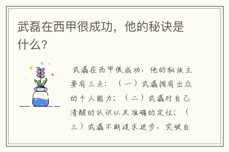 武磊在西甲很成功,他的秘诀是什么?