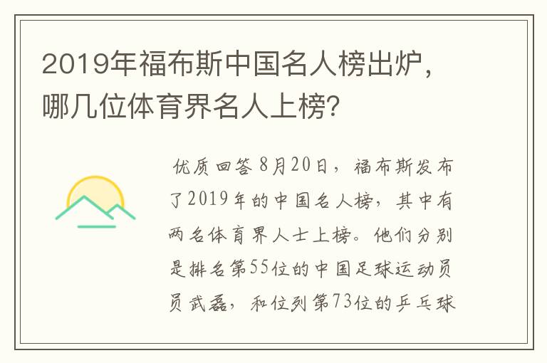 2019年福布斯中国名人榜出炉,哪几位体育界名人上榜?