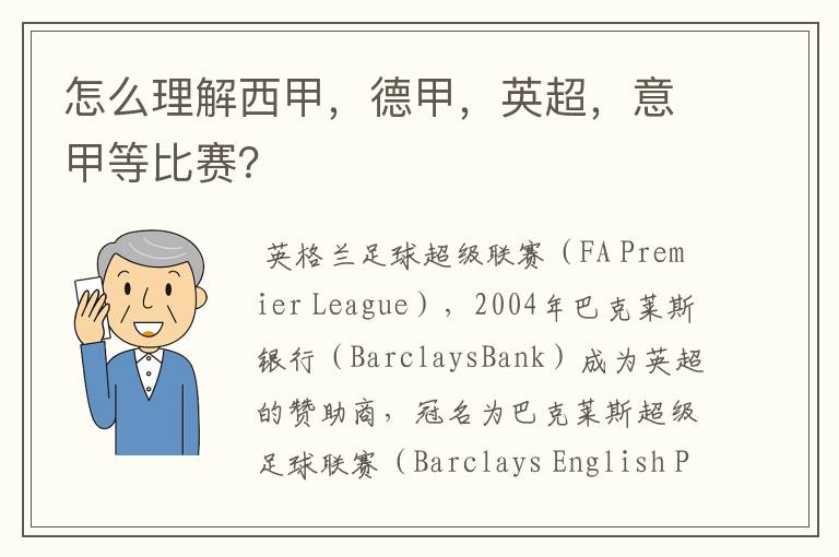 怎么理解西甲,德甲,英超,意甲等比赛?