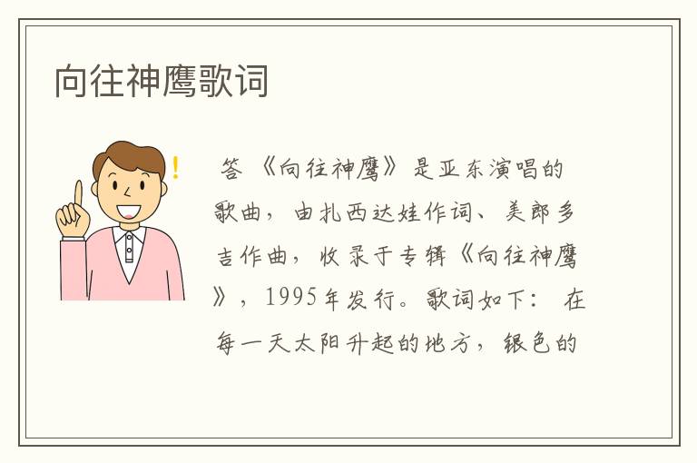向往神鹰歌词