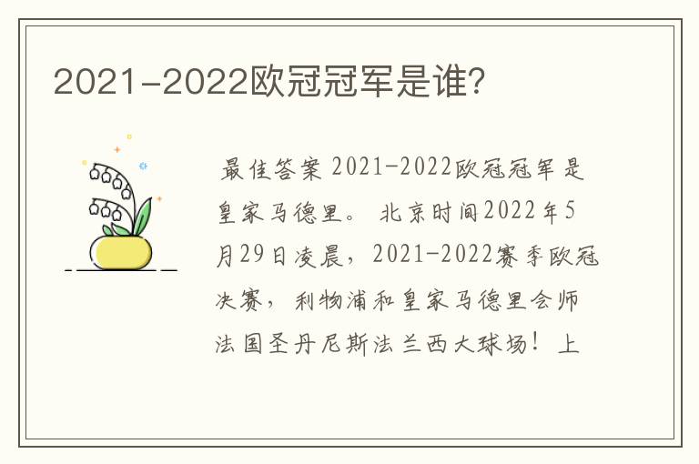 2021-2022欧冠冠军是谁?