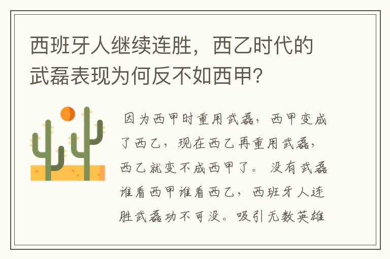西班牙人继续连胜,西乙时代的武磊表现为何反不如西甲?