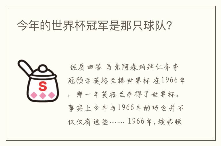 今年的世界杯冠军是那只球队?