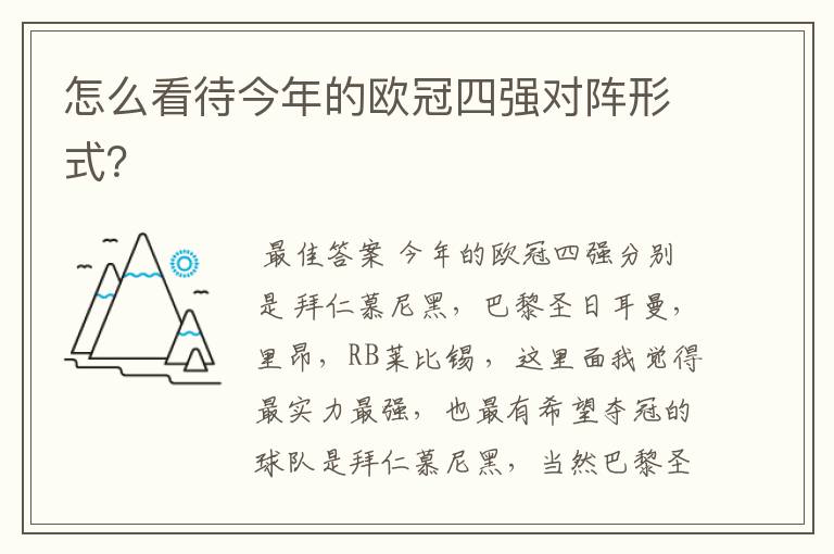 怎么看待今年的欧冠四强对阵形式?