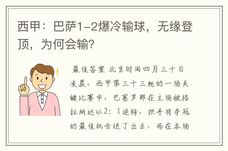 西甲:巴萨1-2爆冷输球,无缘登顶,为何会输?